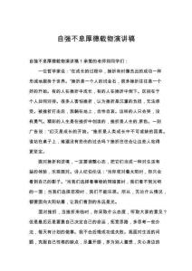 自强不息厚德载物演讲稿