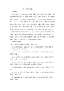 昆明市城中村改造48號地塊（上峰片區(qū)）回遷房項目可行性商業(yè)策劃書