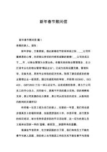 新年春节慰问信