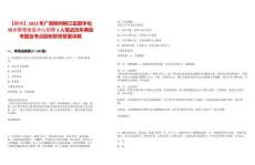 【柳州】2022年广西柳州柳江区数字化城市管理信息中心招聘3人笔试历年典型考题及考点剖析附带答案详解