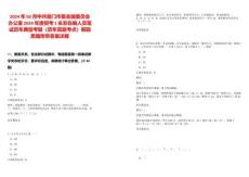 2024年03月中共厦门市委金融委员会办公室2024年度招考1名非在编人员笔试历年典型考题（历年真题考点）解题思路附带答案详解