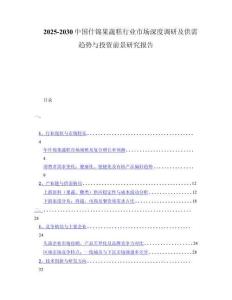 2025-2030中国什锦果蔬糕行业市场深度调研及供需趋势与投资前景研究报告
