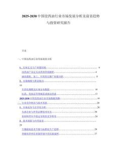 2025-2030中国没药油行业市场发展分析及前景趋势与投资研究报告