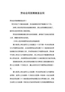 劳动合同到期续签合同