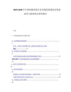 2025-2030年中国伺服系统行业市场发展现状及发展前景与投资机会研究报告