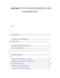 2025-2030中国天河石项链市场需求量调研及未来投资商机预测研究报告