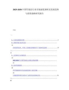 2025-2030中国竹制品行业市场深度调研及发展趋势与投资战略研究报告