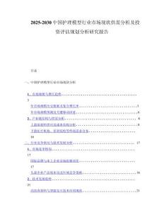 2025-2030中国护理模型行业市场现状供需分析及投资评估规划分析研究报告