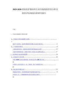 2025-2030消防防护服面料行业市场现状供需分析及投资评估规划分析研究报告