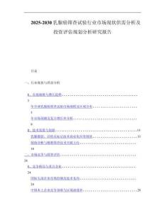 2025-2030乳腺癌筛查试验行业市场现状供需分析及投资评估规划分析研究报告