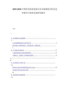 2025-2030中国医用消毒设备行业市场现状分析及竞争格局与投资发展研究报告