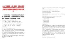 2025中国建筑一局（集团）有限公司局商务管理部副总经理子企业总经济师及后备公开竞聘笔试参考题库附带答案详解