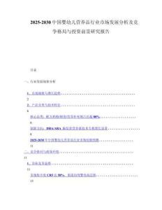 2025-2030中国婴幼儿营养品行业市场发展分析及竞争格局与投资前景研究报告