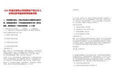 2025年建交建筑公司招聘生产型工作人员笔试参考题库附带答案详解