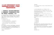 2025山东“才聚齐鲁成就未来”山东水利发展集团有限公司社会招聘12人笔试参考题库附带答案详解