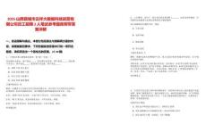 2025山西晋城市云祥大数据科技运营有限公司员工招聘3人笔试参考题库附带答案详解