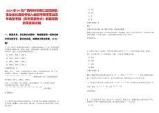 2024年04月广西柳州市柳江区百朋镇事业单位直接考核入编招考聘用笔试历年典型考题（历年真题考点）解题思路附带答案详解