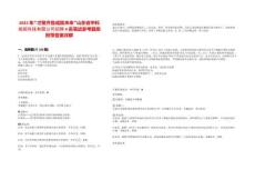 2025年“才聚齐鲁成就未来”山东省中科低碳科技有限公司招聘4名笔试参考题库附带答案详解