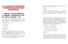 2025山东威海市乳山市金岭自然资源资产运营有限公司招聘总及考察笔试参考题库附带答案详解