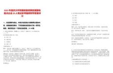 2025年重庆沙坪坝国资委招聘区属国有重点企业28人笔试参考题库附带答案详解