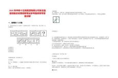 2025年中铁十五局集团有限公司安全监督部副总经理招聘笔试参考题库附带答案详解