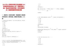 2024年04月柳州市柳江区成团镇2024年度招考事业单位人员（直接考核入编）笔试历年典型考题（历年真题考点）解题思路附带答案详解