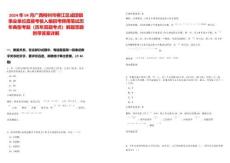 2024年04月广西柳州市柳江区成团镇事业单位直接考核入编招考聘用笔试历年典型考题（历年真题考点）解题思路附带答案详解