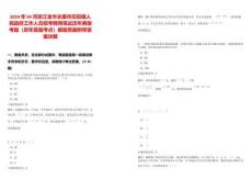 2024年04月浙江金华永康市花街镇人民政府工作人员招考聘用笔试历年典型考题（历年真题考点）解题思路附带答案详解