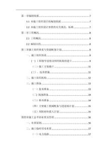 8、古建筑修繕施工組織設(shè)計（110頁）