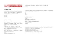 2025北京京能清洁能源电力内蒙古分公司招聘31人笔试参考题库附带答案详解