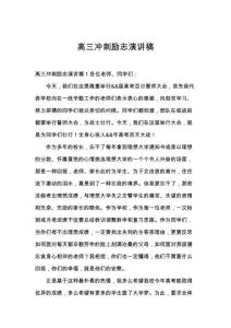 高三冲刺励志演讲稿