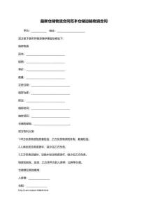 2025倉(cāng)儲(chǔ)保管合同范本大全（標(biāo)準(zhǔn)格式）_24篇