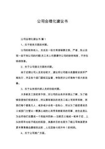 公司合理化建议书