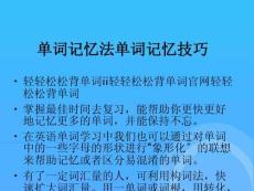 輕輕松松背單詞ii輕輕松松背單詞官網輕輕松松背單詞優秀PPT