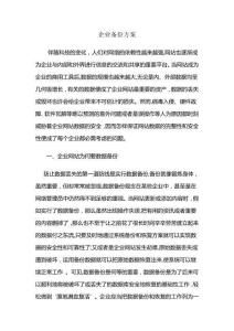 2025年公司备份方案