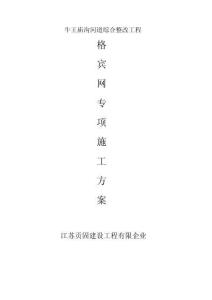 2025年宾格网施工方案