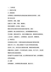 仓储部门操作规程