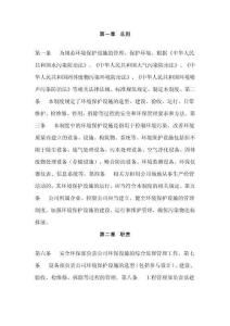 某公司环境保护设施管理制度