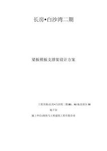 2025年長房白沙灣梁板模板支撐架設計方案