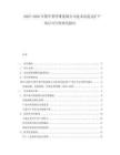 2025-2030年羧甲基纤维素钠公司技术改造及扩产项目可行性研究报告