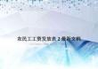 农民工工资发放表2最新文档