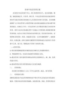 2025年公司中高层培训方案