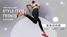 2026+春夏运动单品趋势：紧身运动裤