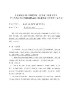 2025年中区及东区重点线路园林改造工程及景观大道植物补充协议