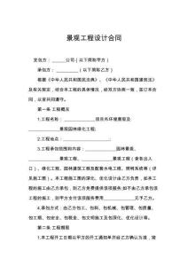 景观工程设计合同