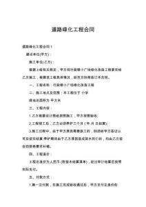 道路绿化工程合同