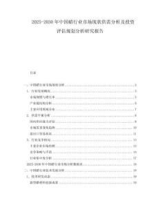 2025-2030年中国蜡行业市场现状供需分析及投资评估规划分析研究报告