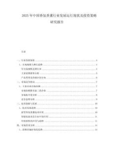 2025年中国香氛香薰行业发展运行现状及投资策略研究报告