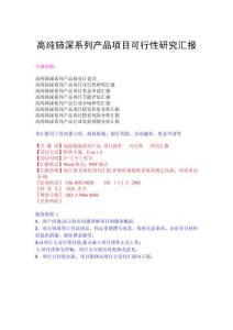 2025年高纯铈深系列产品项目可行性研究报告