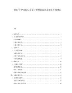 2025年中国转头支架行业投资前景及策略咨询报告